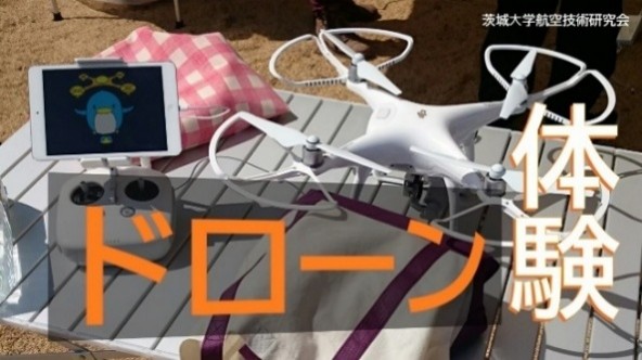 ドローン