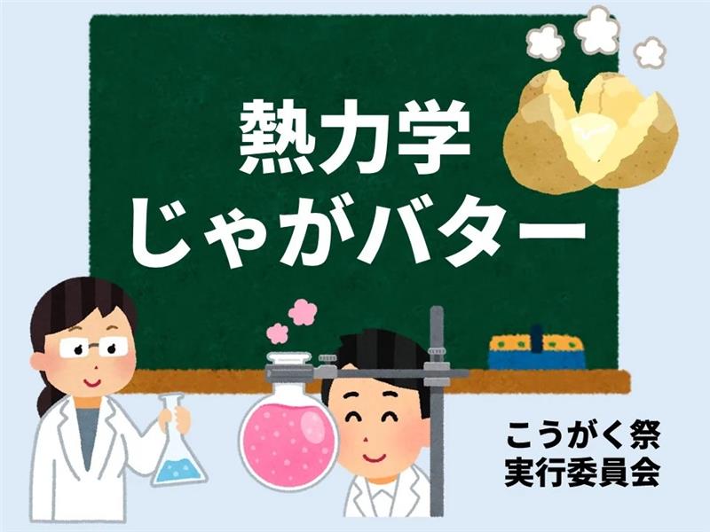 じゃがバター
