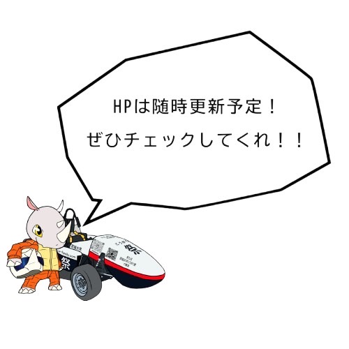 更新サイ
