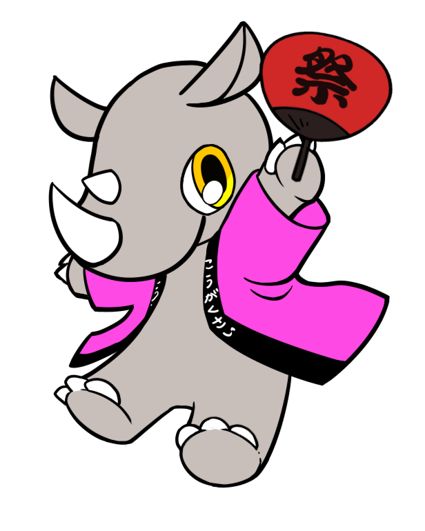 こうがくサイ